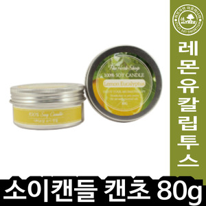 THS 천연 소이캔초 80g 레몬유칼립투스/012656